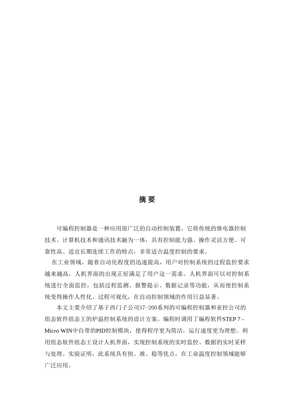 基于PLC和组态王的温度控制系统设计_第3页