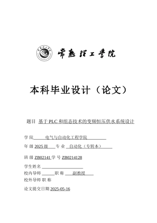 基于plc和组态技术的变频恒压供水系统本科学位论文