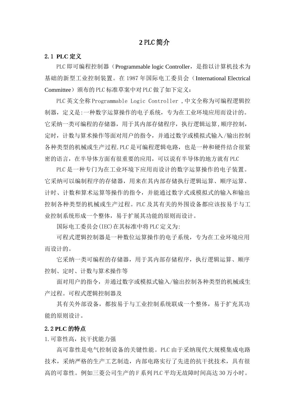 基于plc对交通灯控制毕业设计论文_第2页