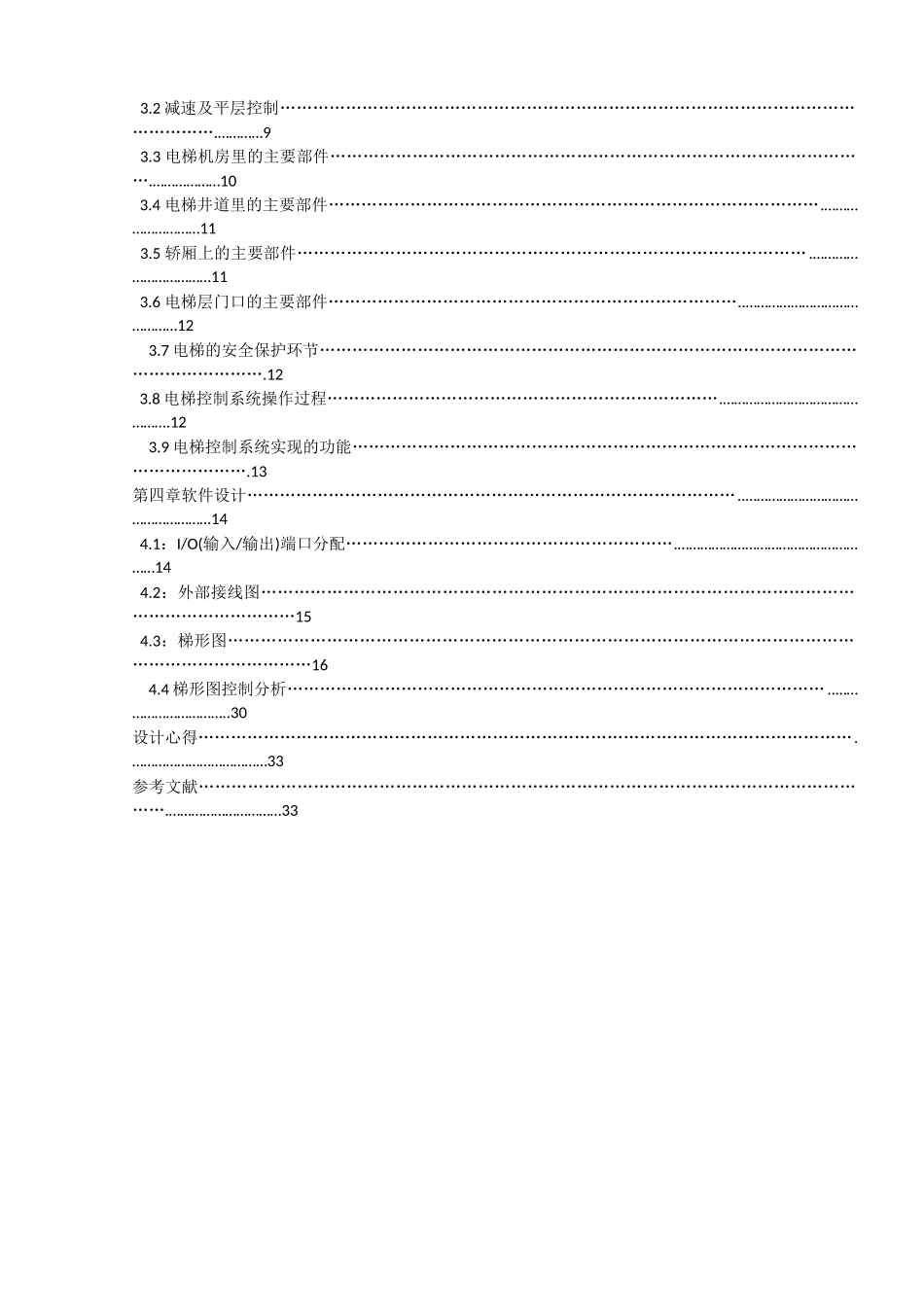 基于plc四层电梯控制系统设计毕业论文_第2页