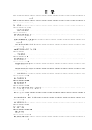 基于plc四层电梯控制系统设计毕业论文