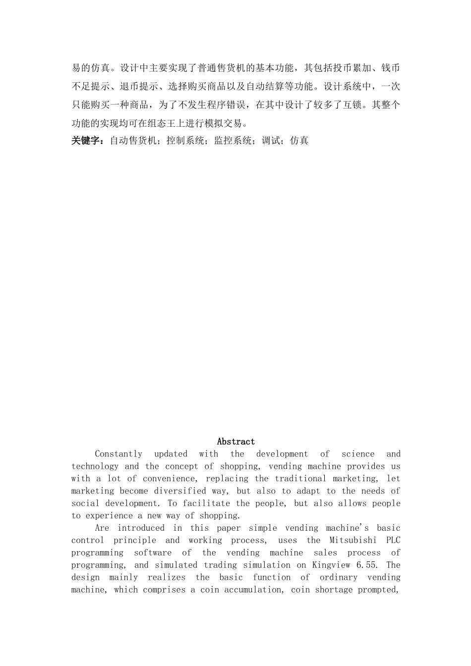 基于plc和组态王的自动售货机控制系统的设计论文正文_第2页