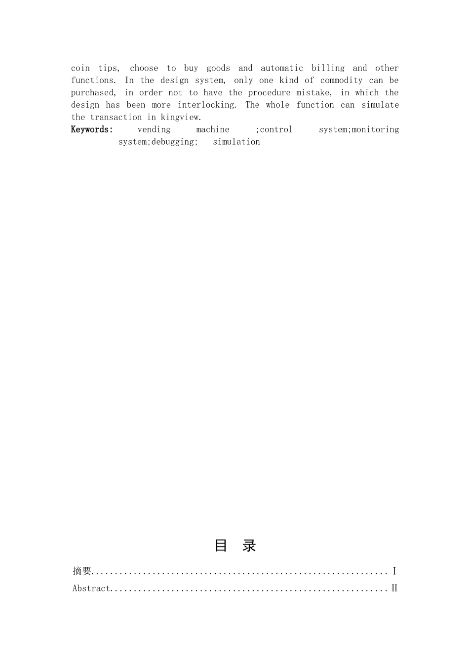 基于plc和组态王的自动售货机控制系统的设计论文正文_第3页