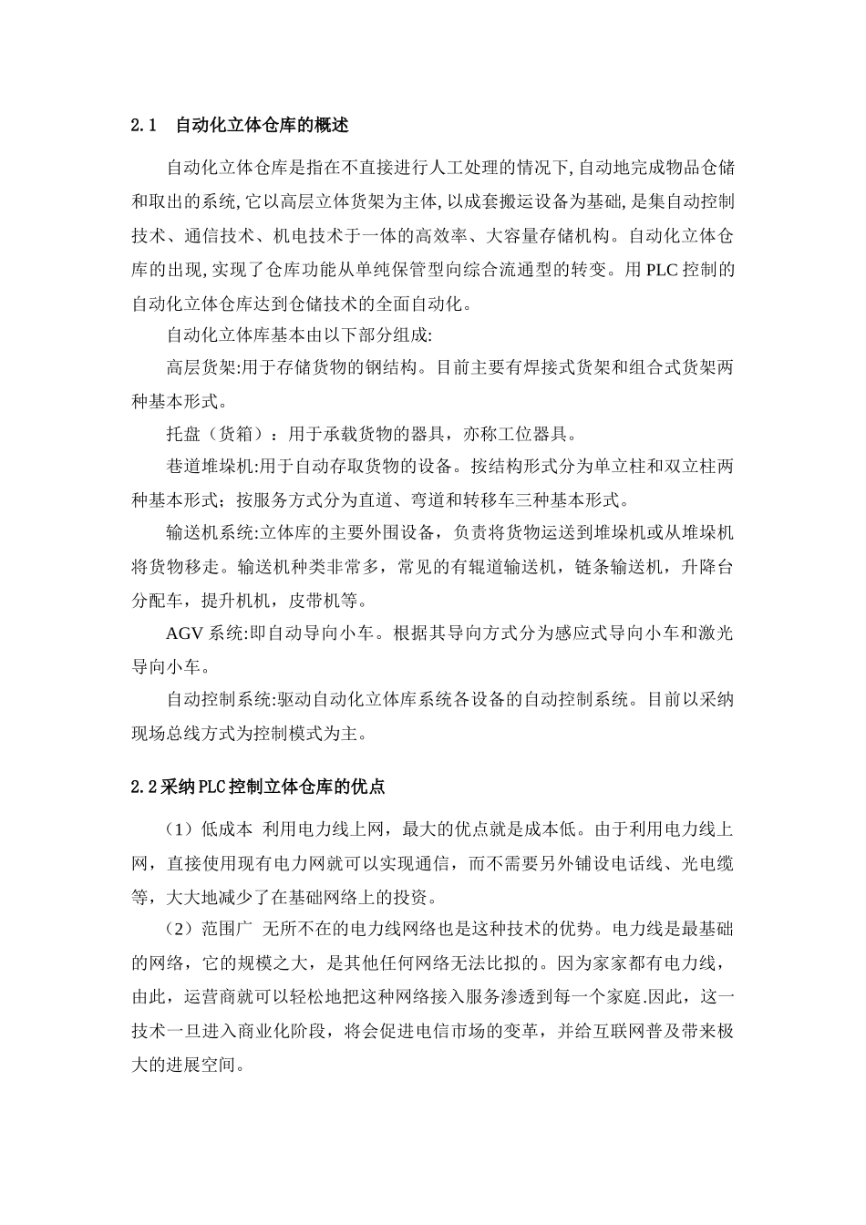 基于plc对立体仓库的控制的大学论文_第2页