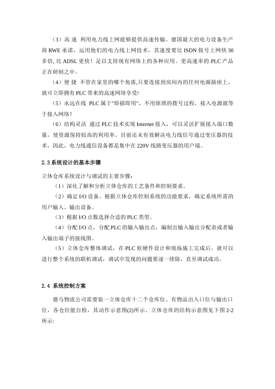 基于plc对立体仓库的控制的大学论文_第3页