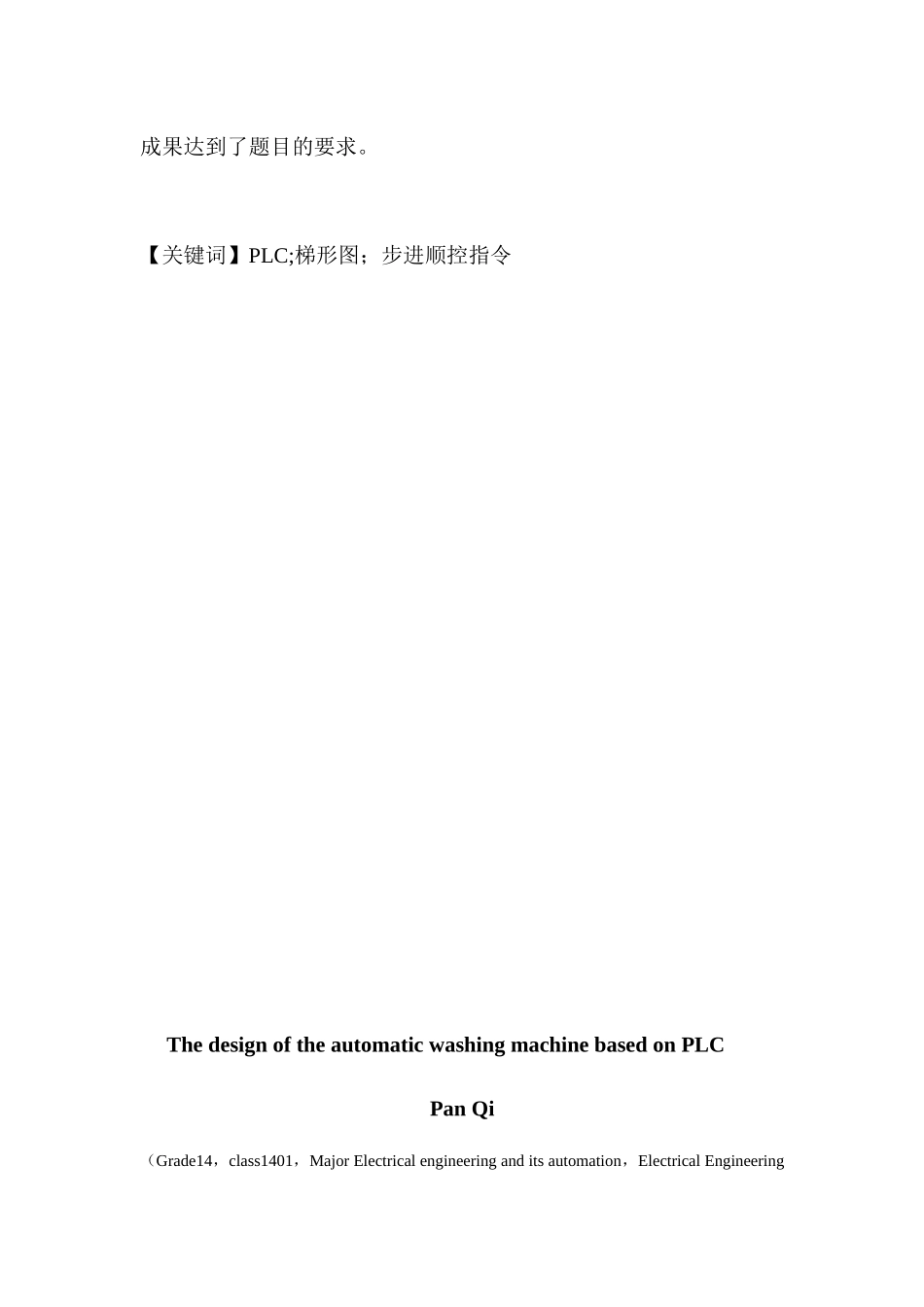 基于PLC控制全自动洗衣机的设计_第3页