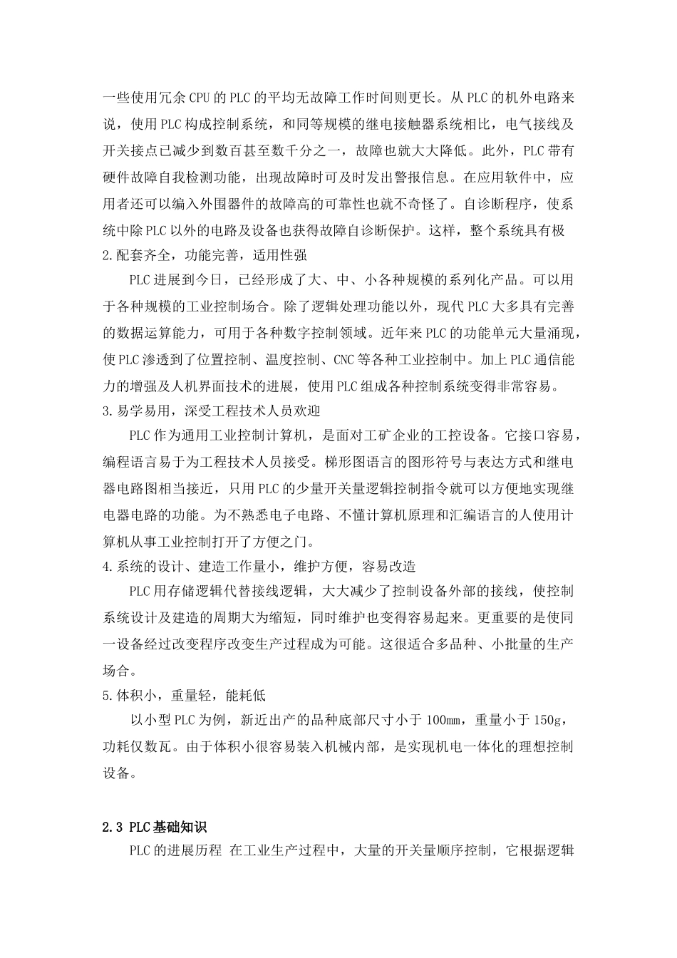 基于plc对交通灯控制大学论文_第3页