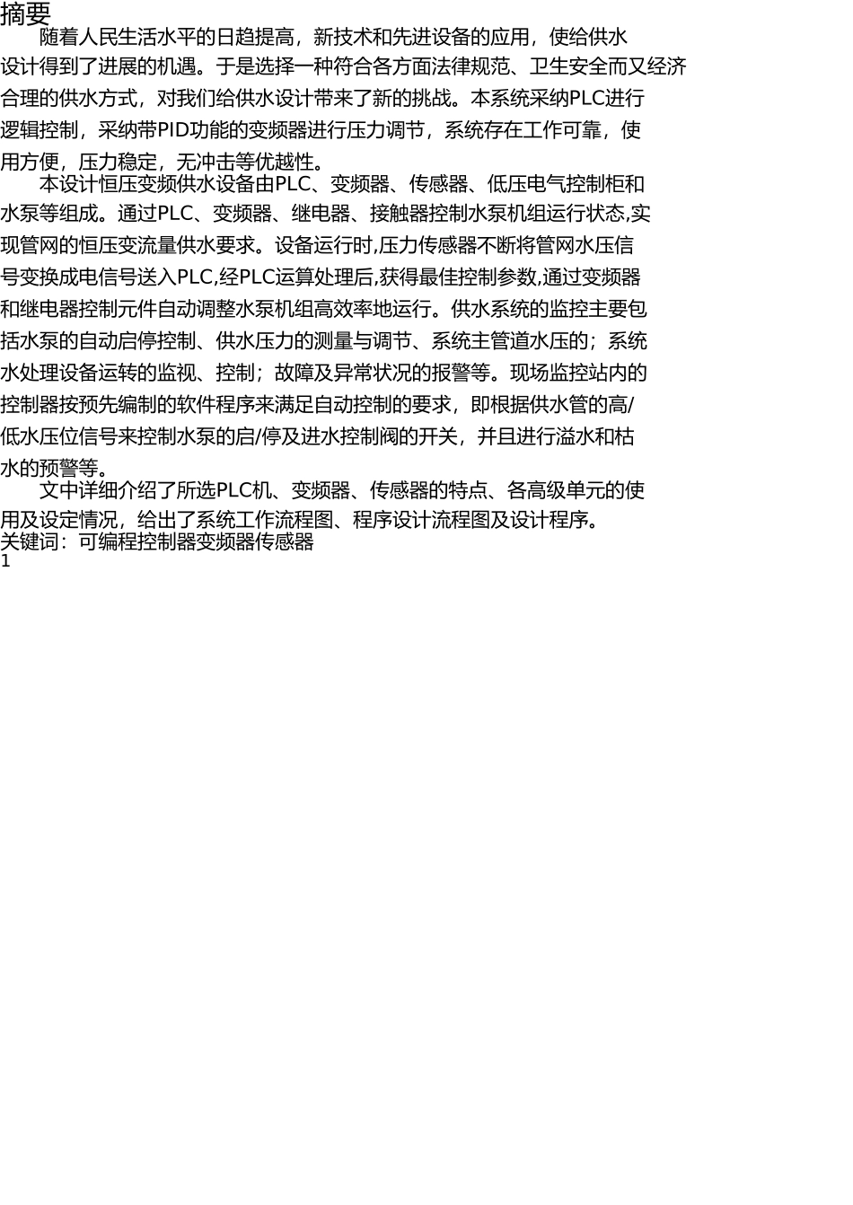 基于plc恒压供水系统(-毕业论文_第1页