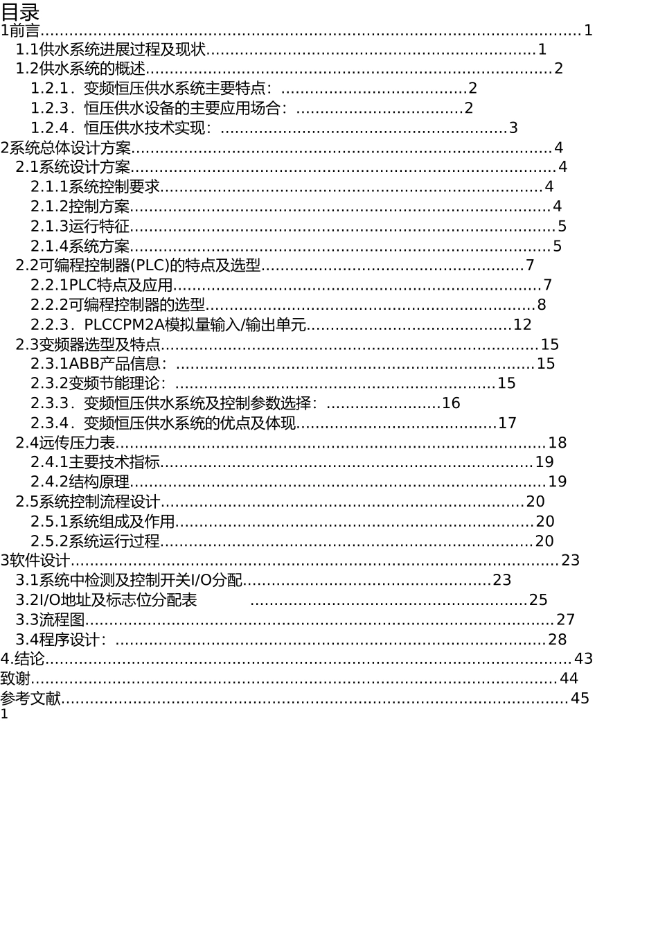 基于plc恒压供水系统(-毕业论文_第3页