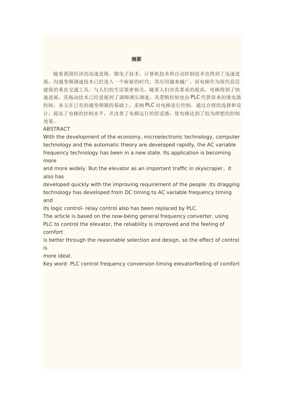 基于PLC控制四层电梯毕业设计_第2页