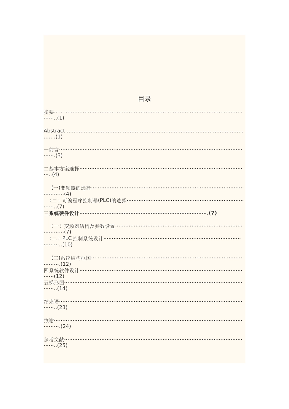 基于PLC控制四层电梯毕业设计_第3页