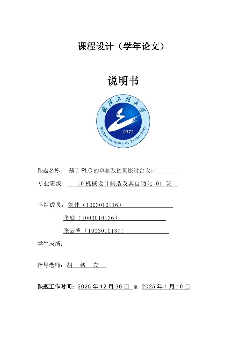 基于PLC控制步进电机的数控滑台课程设计_第1页