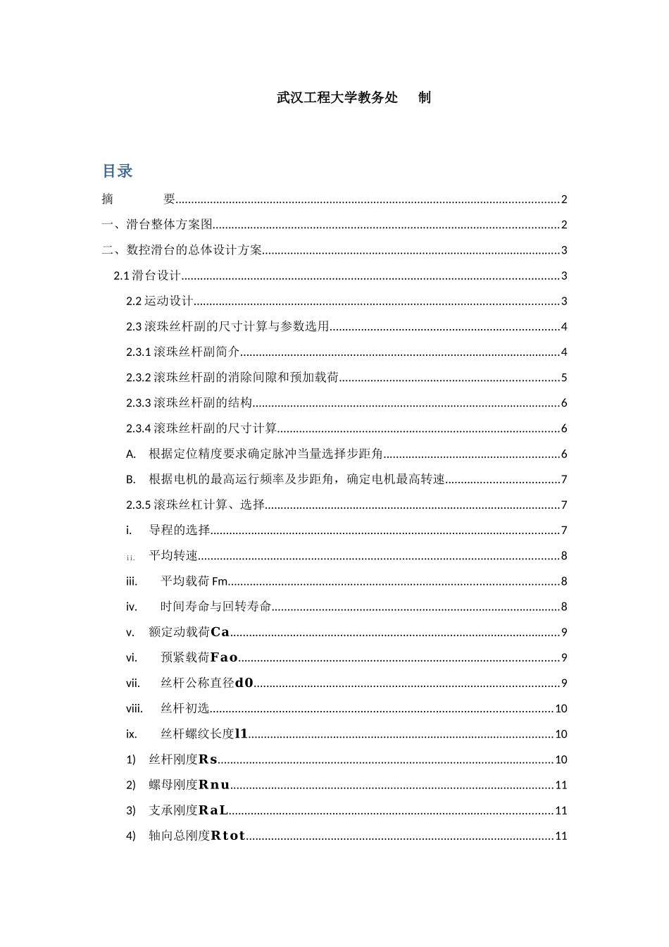 基于PLC控制步进电机的数控滑台课程设计_第2页
