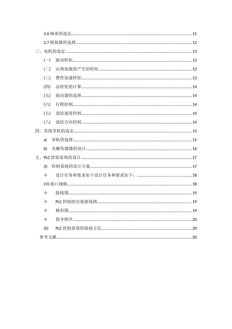 基于PLC控制步进电机的数控滑台课程设计_第3页