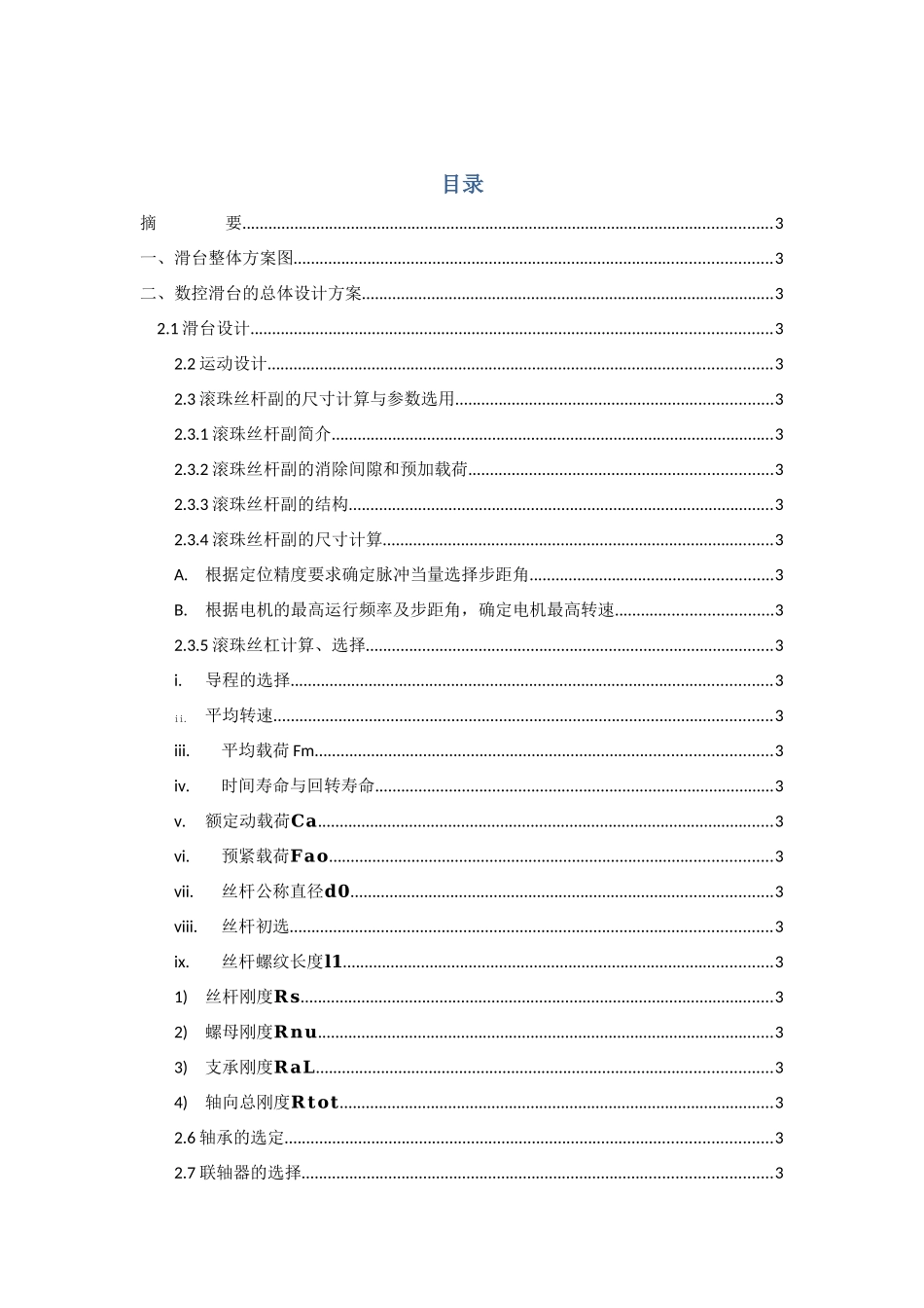 基于plc控制步进电机的数控滑台课程设计定稿_第2页