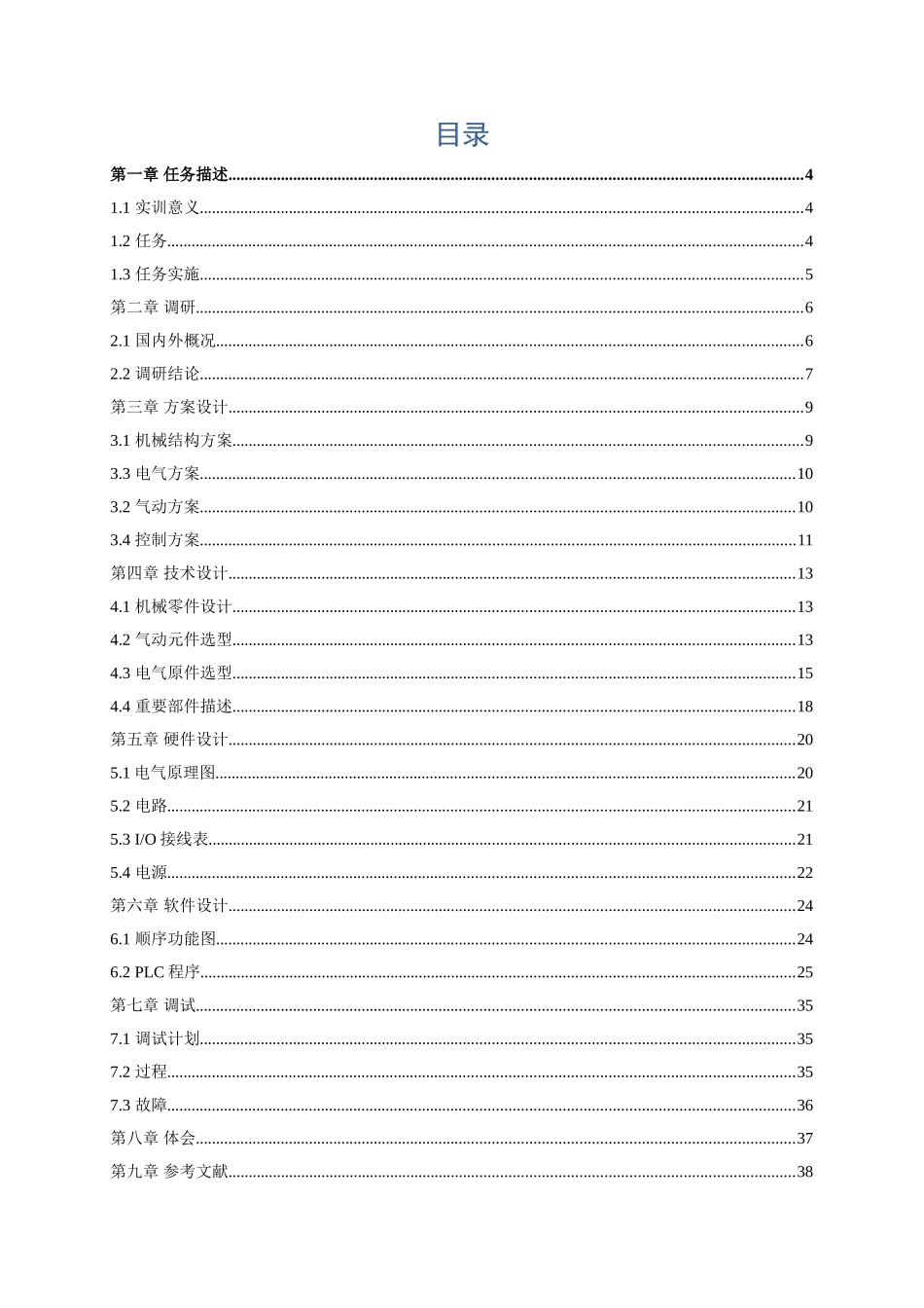 基于plc控制的mps供料单元系统设计本科论文_第2页