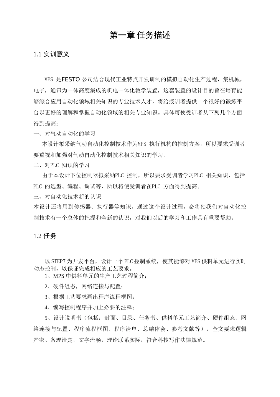 基于plc控制的mps供料单元系统设计本科论文_第3页