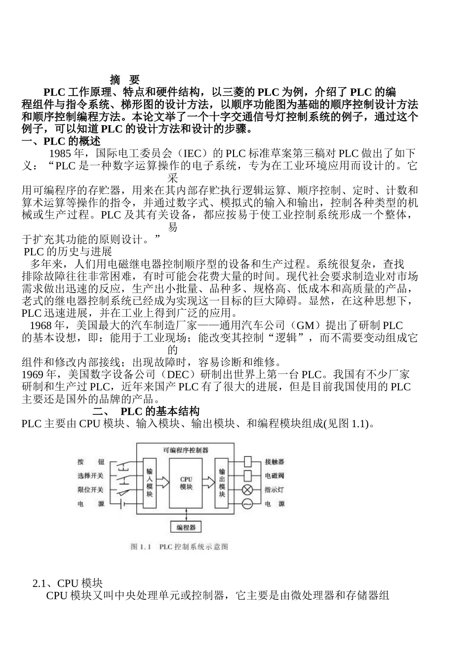 基于plc控制的交通信号灯控制系统设计毕业论文设计_第2页