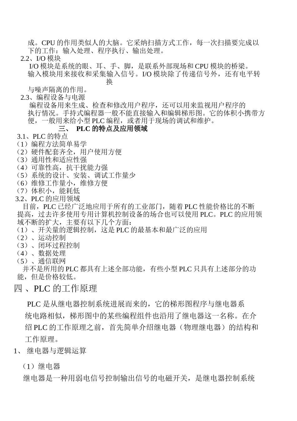 基于plc控制的交通信号灯控制系统设计毕业论文设计_第3页