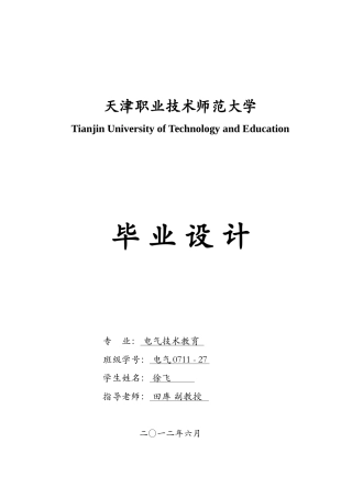 基于plc控制机械手的运动设计0711毕业论文初稿