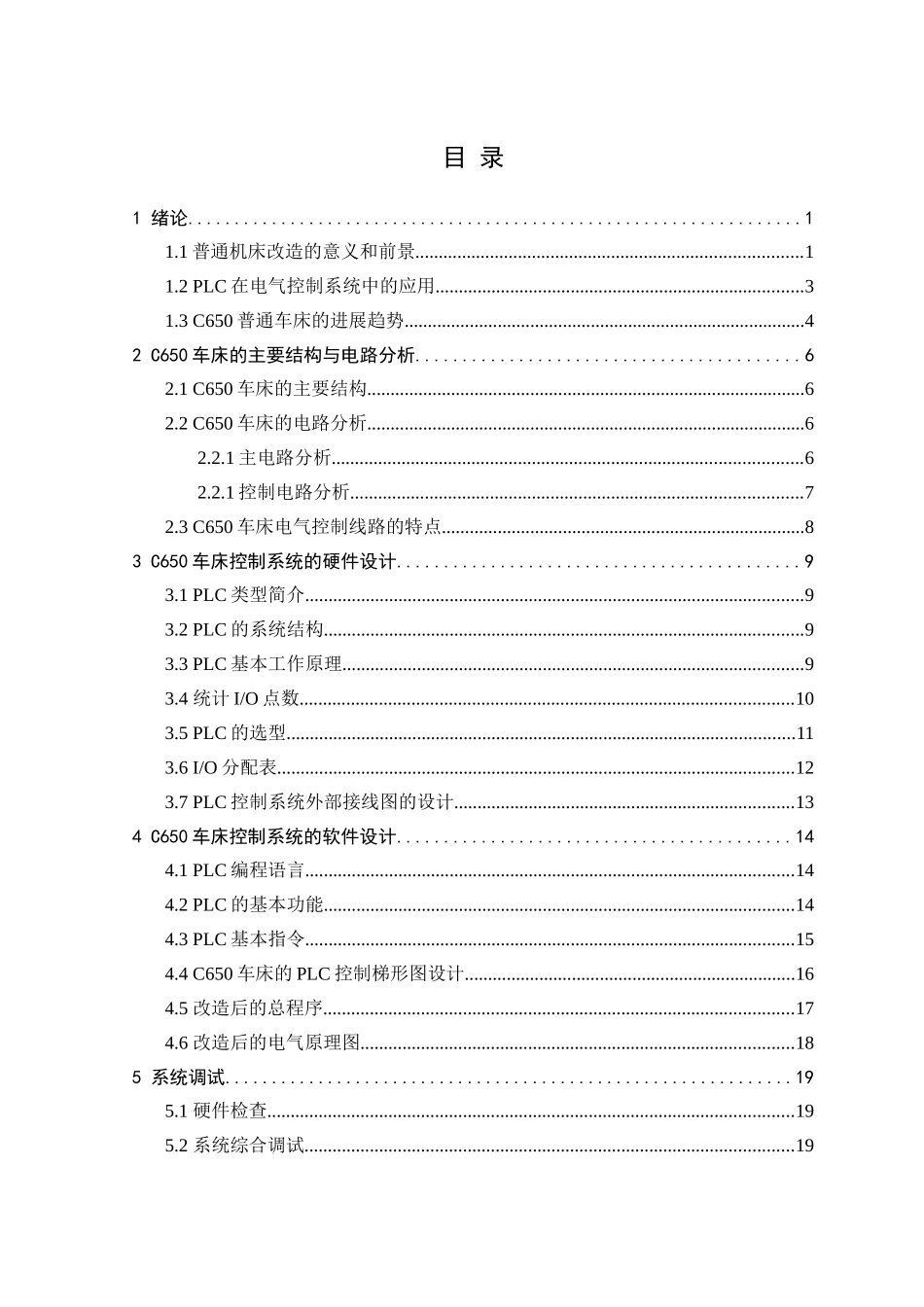 基于plc控制的c650车床的电气控制毕业论文_第2页