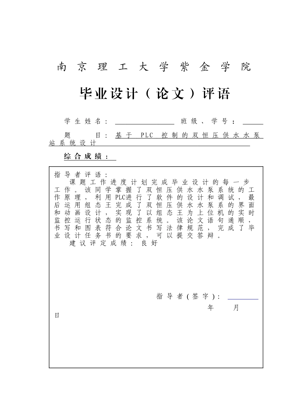 基于plc控制的双恒压供水水泵站系统设计大学论文_第3页