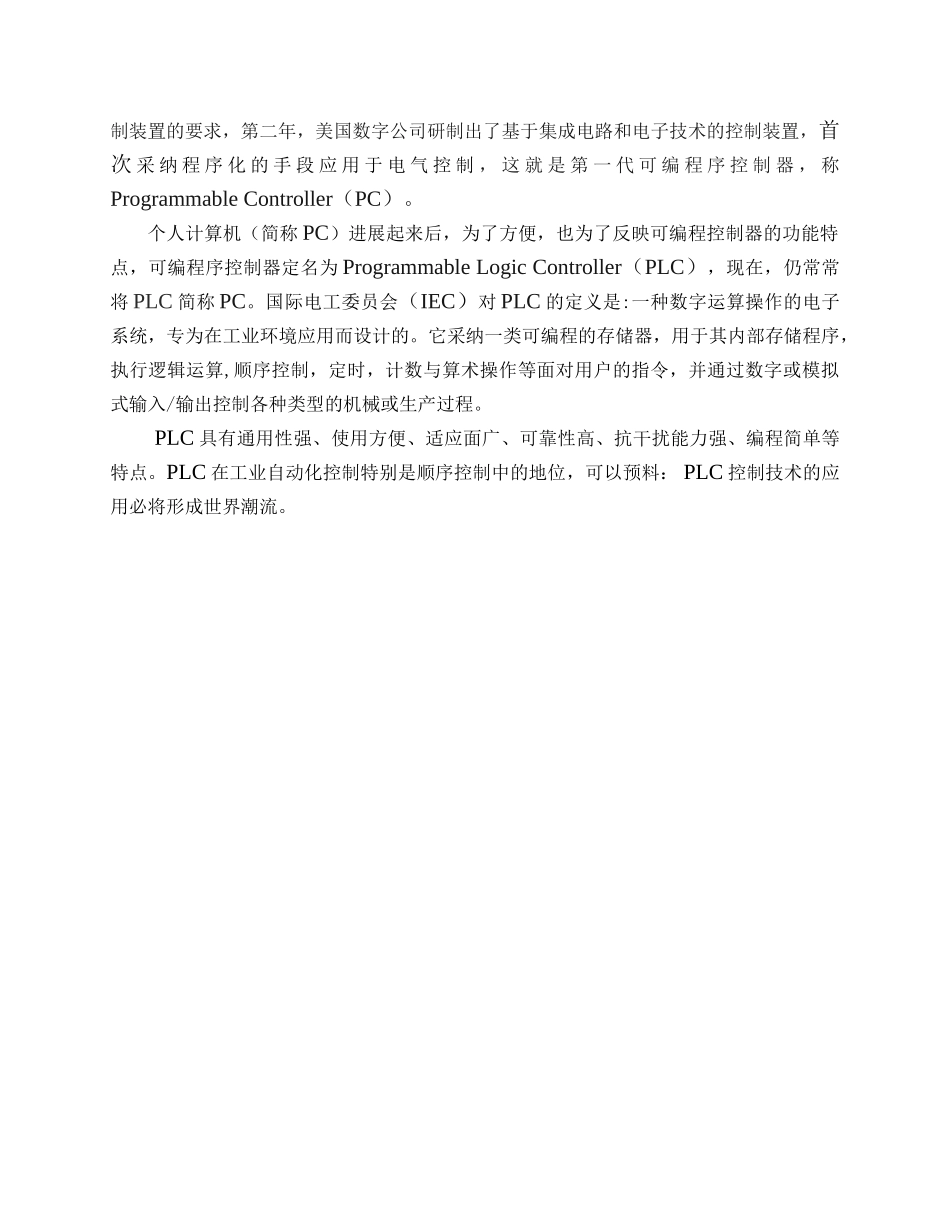 基于plc控制的停车场空位显示系统设计大学毕设论文_第2页