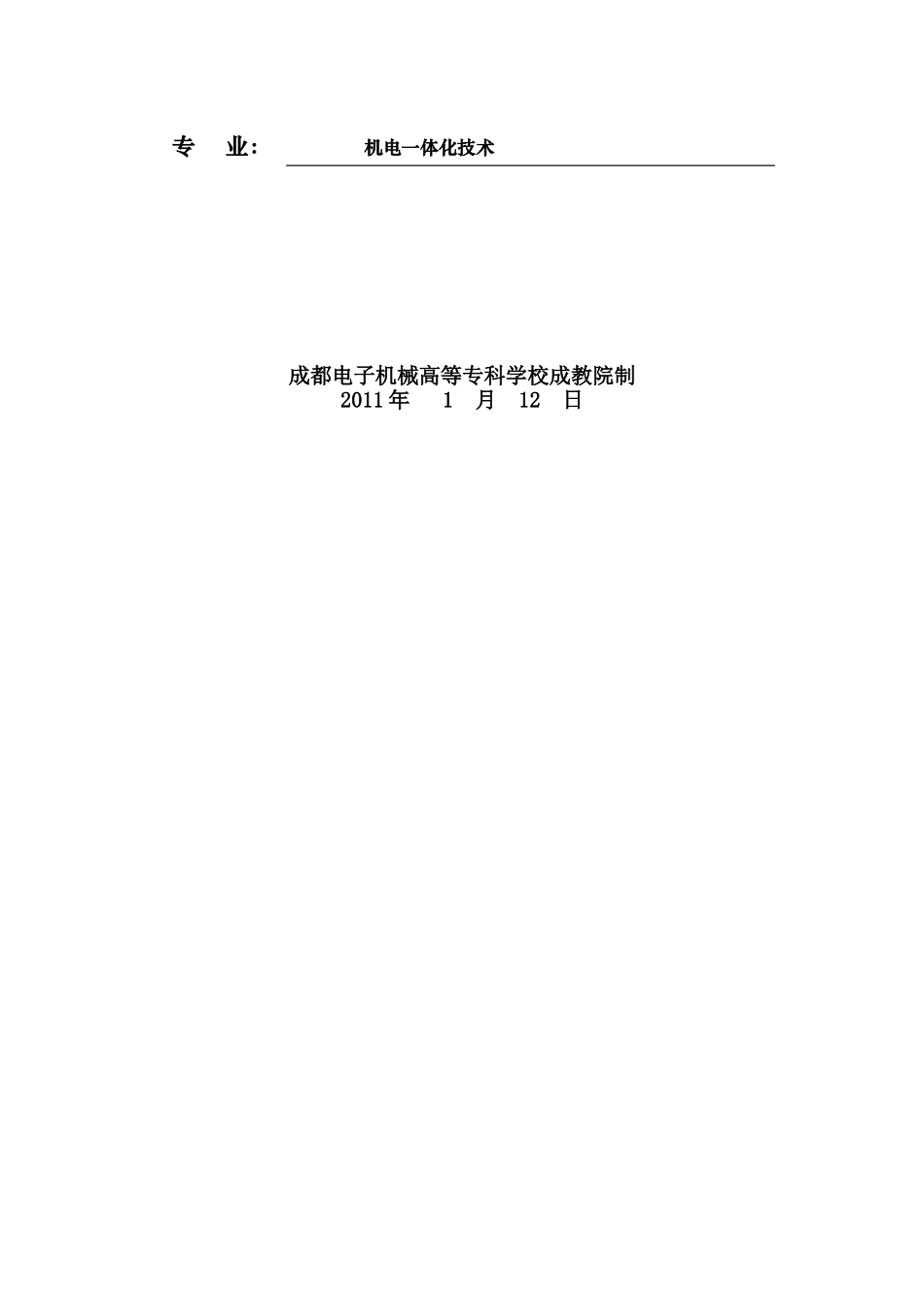 基于plc控制的变频调速的系统设计专科毕业论文设计_第2页