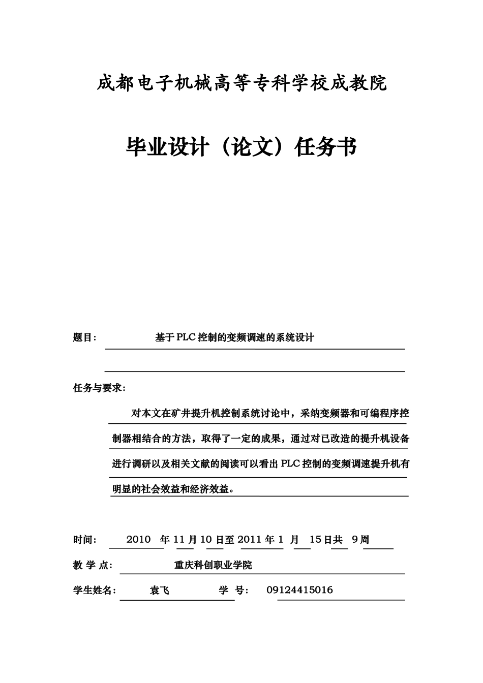 基于plc控制的变频调速的系统设计专科毕业论文设计_第3页