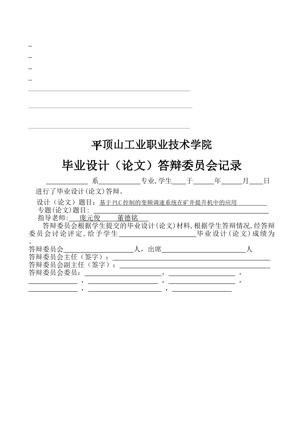 基于plc控制的变频调速系统在矿井提升机中的应用----大学毕业设计_第3页