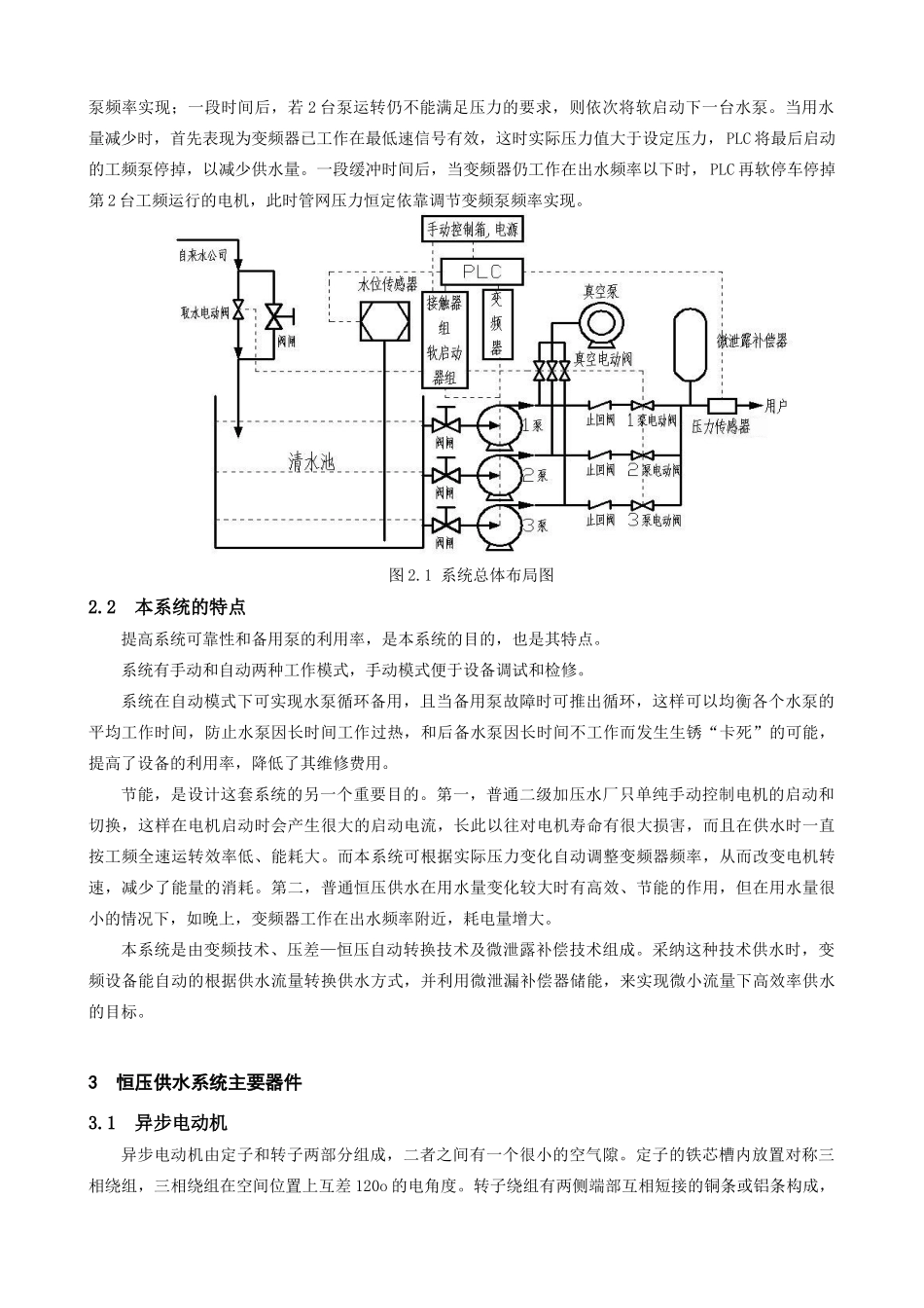 基于PLC控制的恒压供水系统设计_第2页
