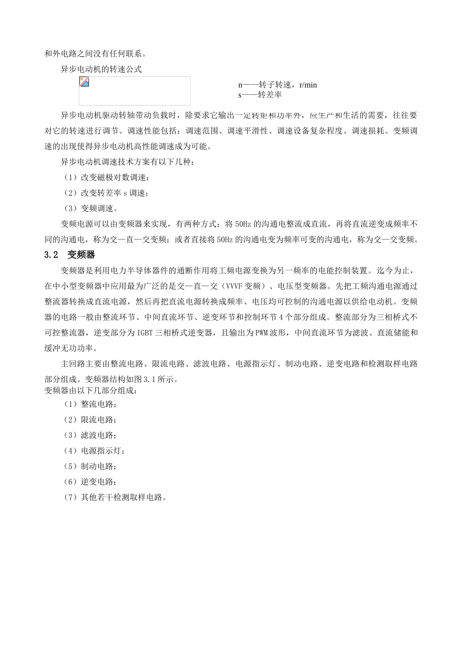 基于PLC控制的恒压供水系统设计_第3页