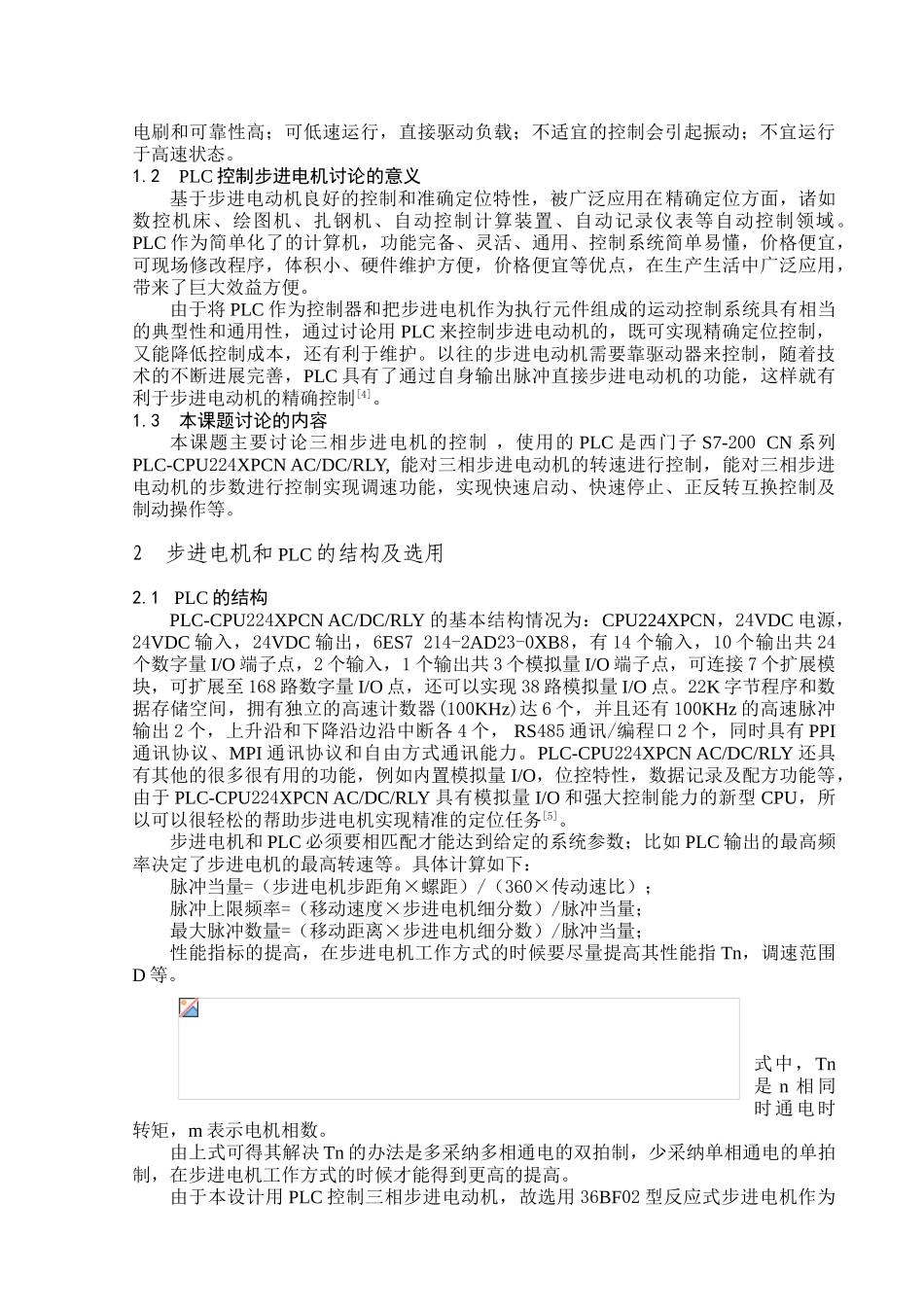 基于plc控制的步进电机控制系统设计毕业论文设计_第3页