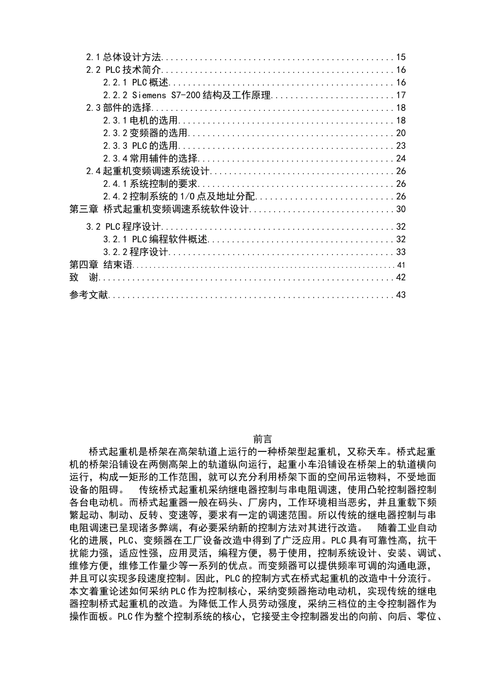 基于PLC控制的桥式起重机的设计毕业设计论文_第2页