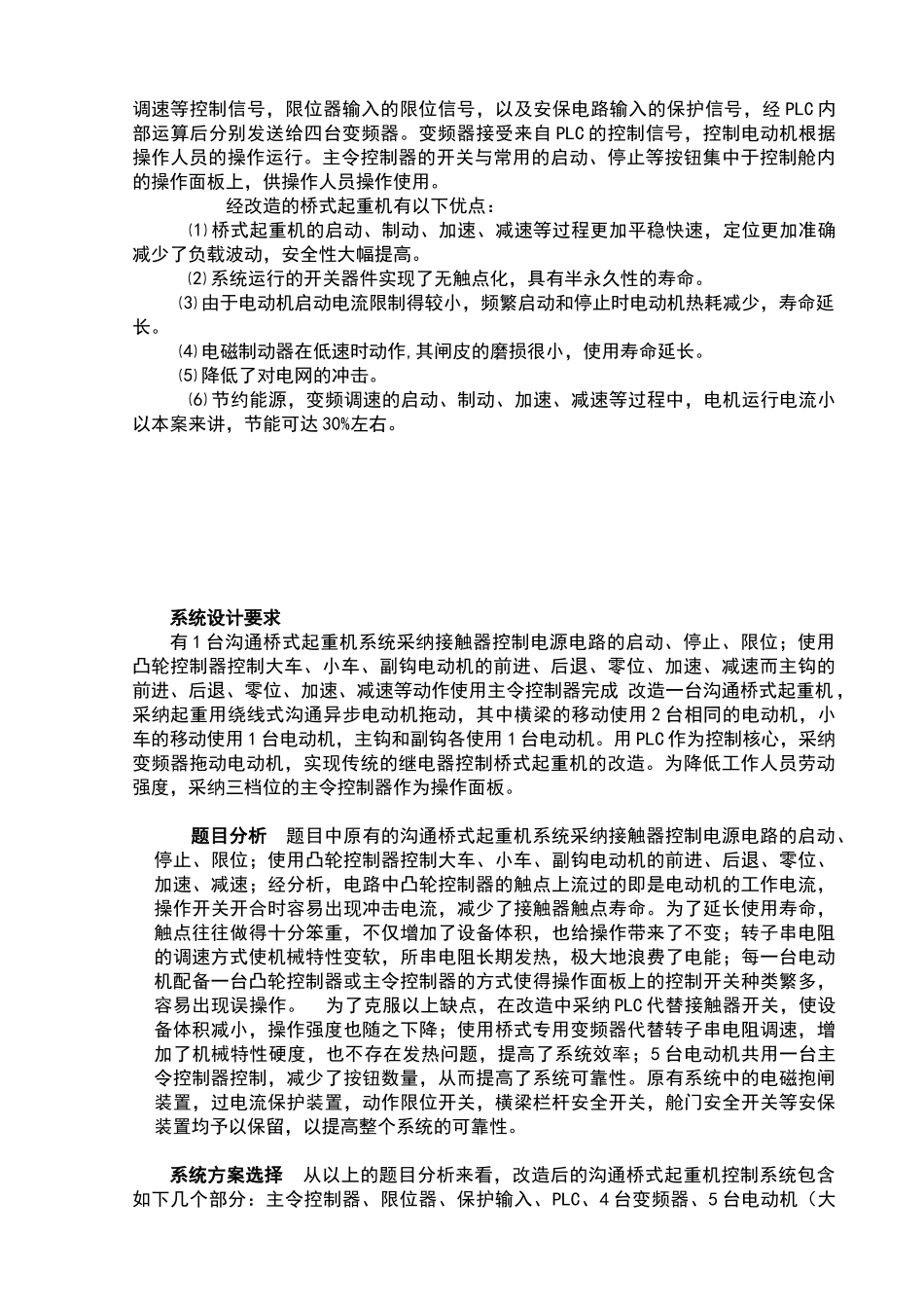 基于PLC控制的桥式起重机的设计毕业设计论文_第3页