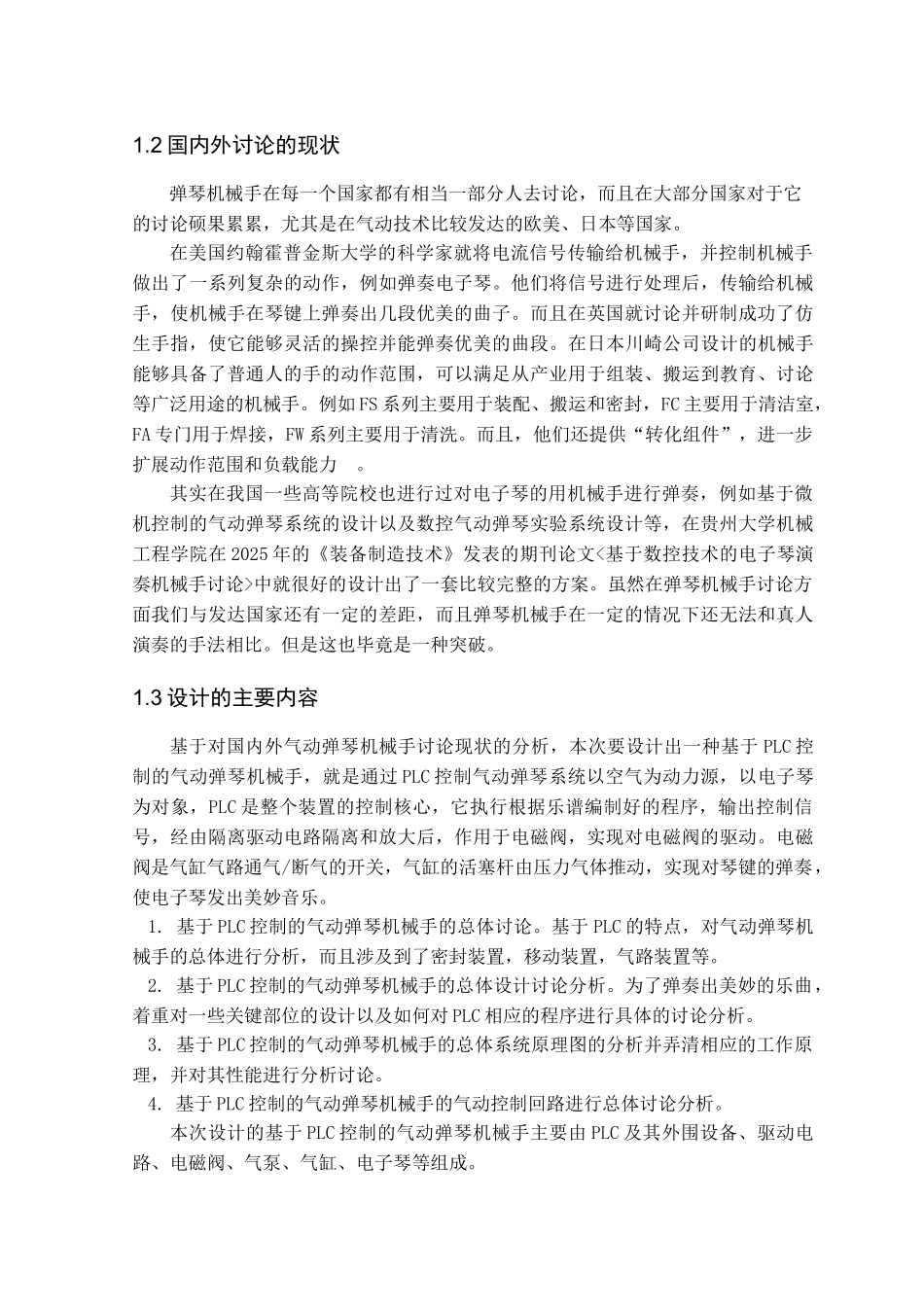 基于PLC控制的气动弹琴机械手设计_第2页