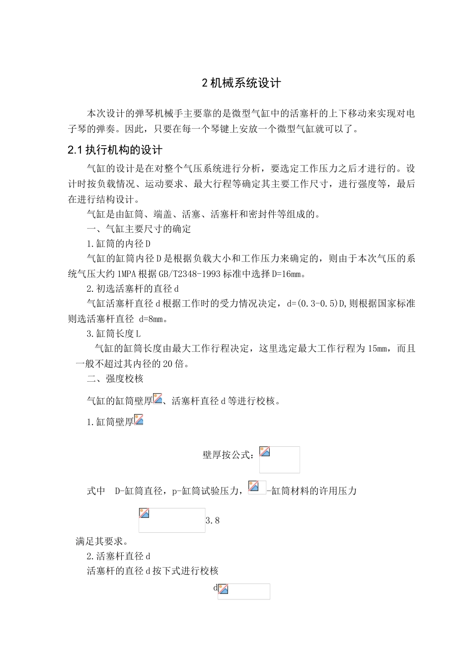 基于PLC控制的气动弹琴机械手设计_第3页