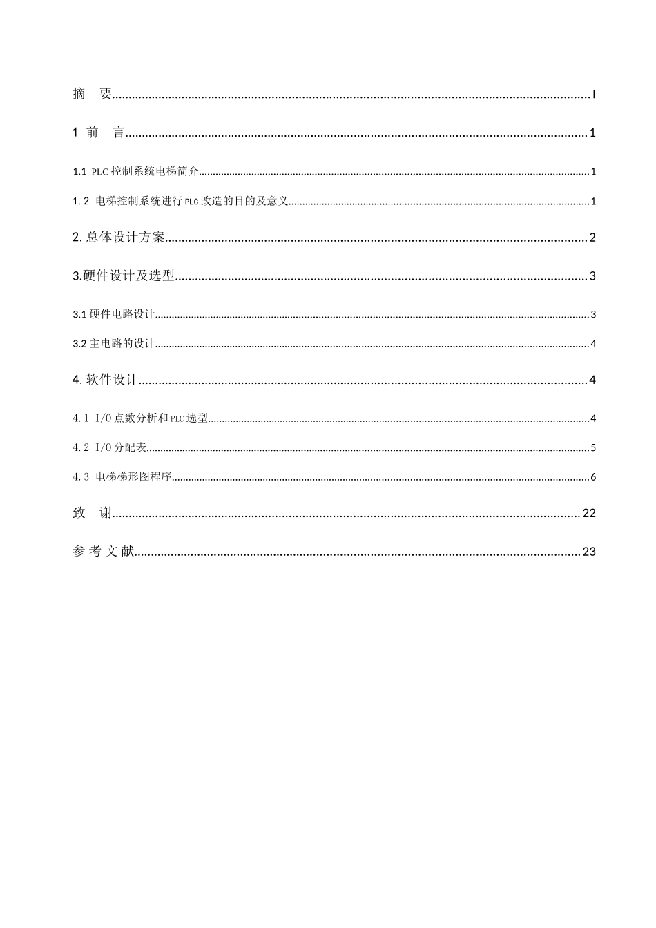 基于PLC控制的电梯毕业设计_第2页