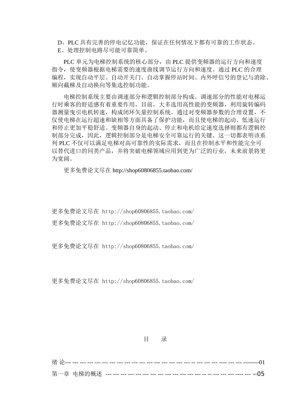 基于plc控制的电梯系统设计大学毕设论文_第2页