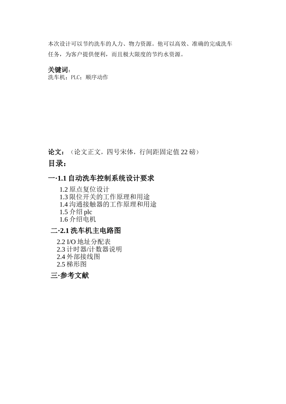 基于PLC控制的自动洗车机毕业论文_第3页