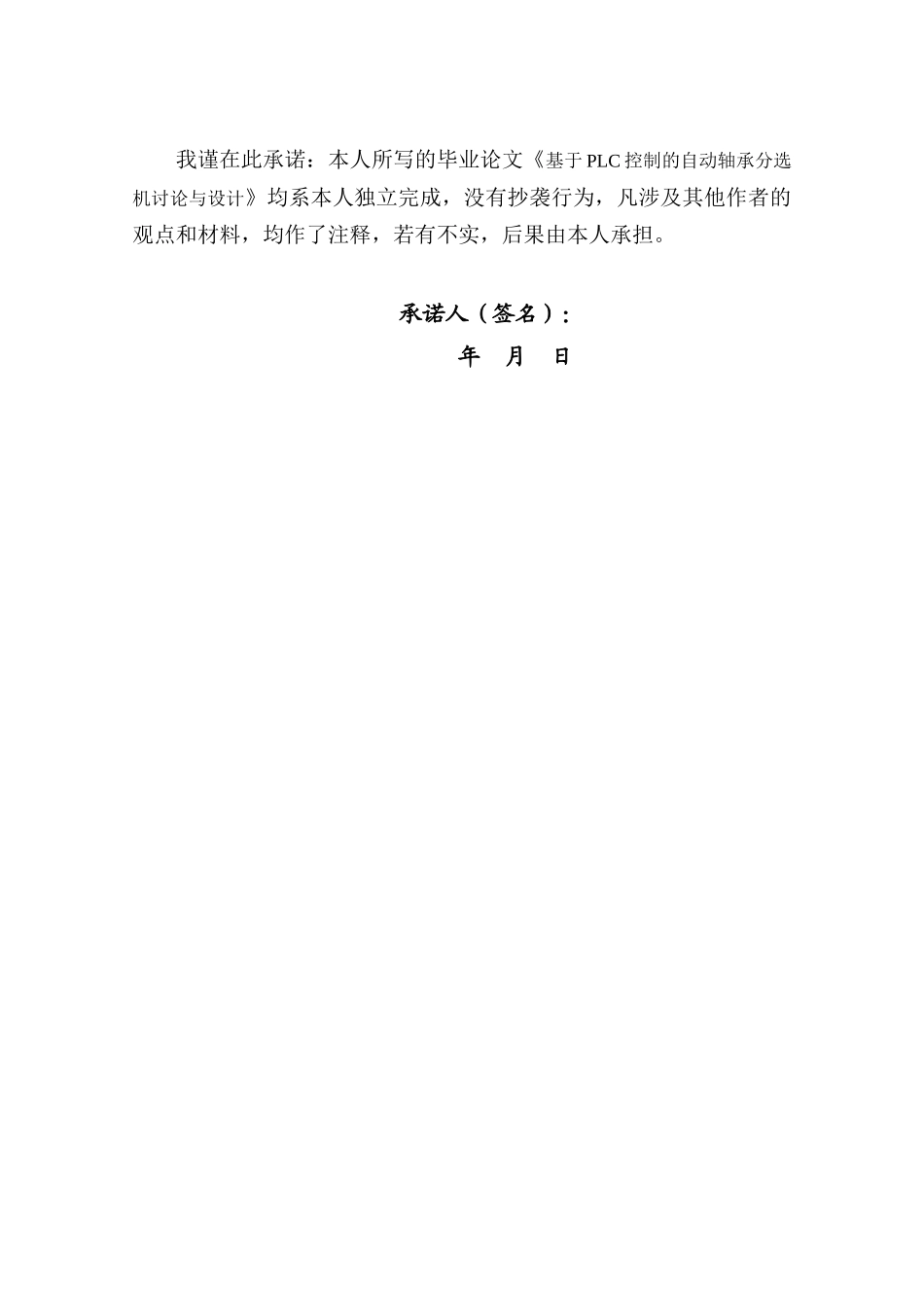 基于PLC控制的自动轴承分选机研究与设计_第2页