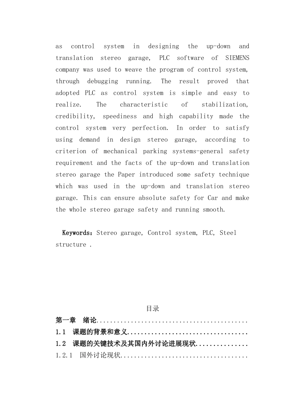 基于plc控制的立体停车库设计毕设论文_第3页
