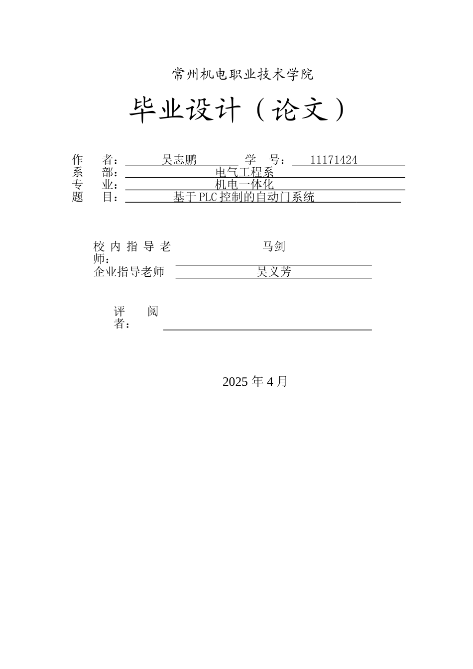 基于PLC控制的自动门系统毕业论文_第1页