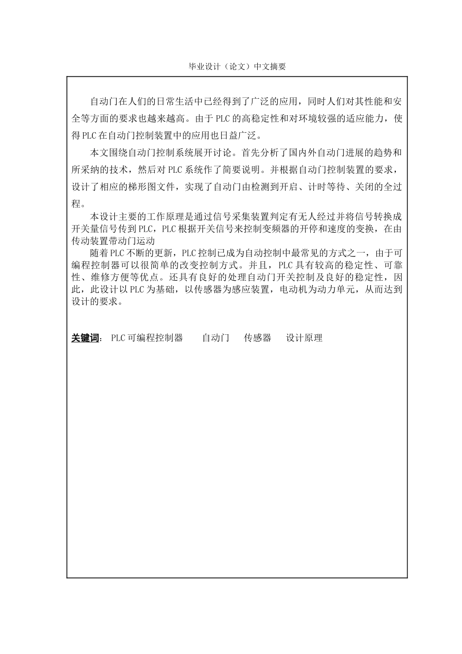 基于PLC控制的自动门系统毕业论文_第2页