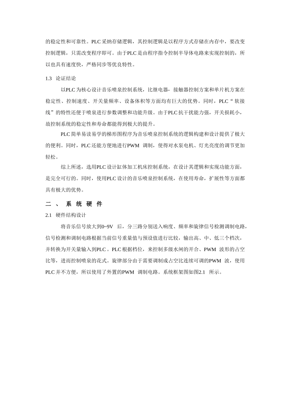 基于PLC控制的音乐喷泉设计论文_第2页