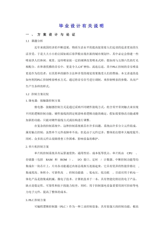 基于PLC控制的音乐喷泉设计论文