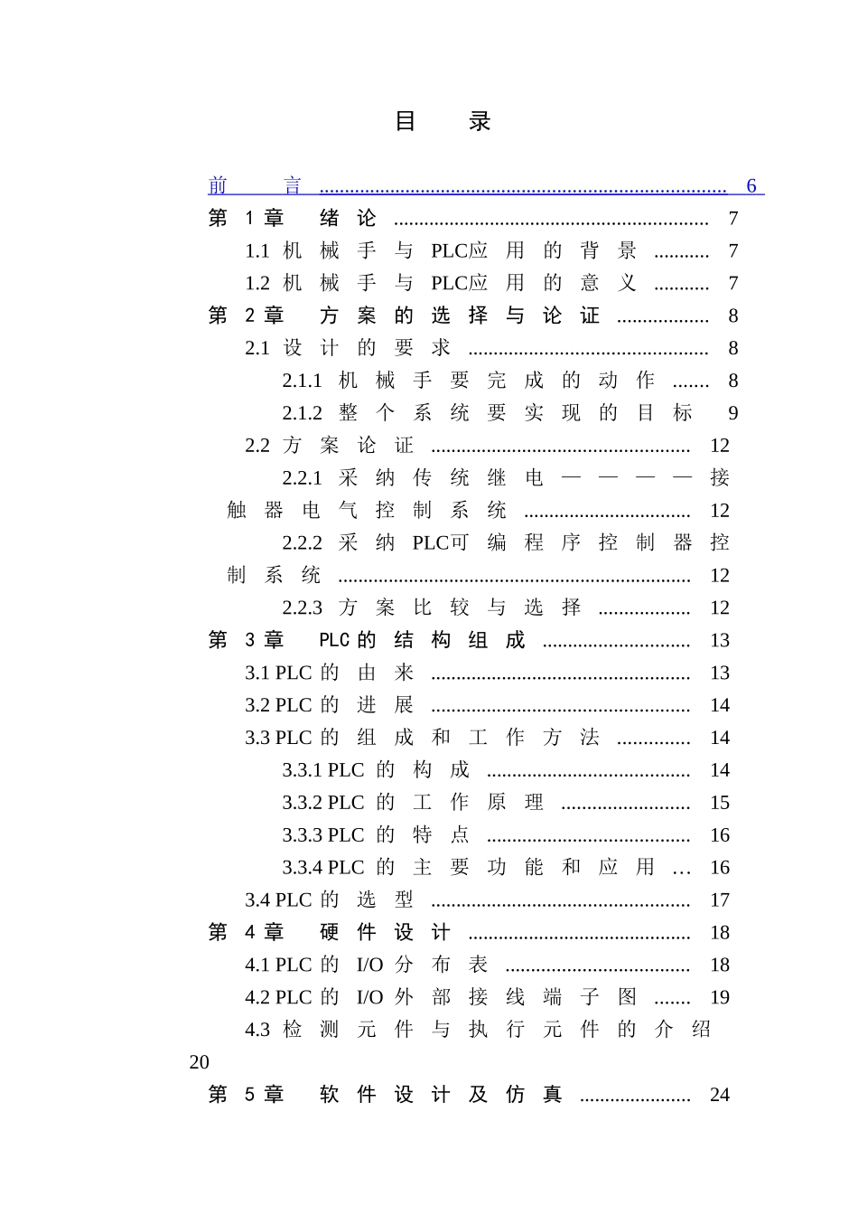 基于plc控制的饮料瓶装箱自动控制系统设计大学毕业论文_第3页
