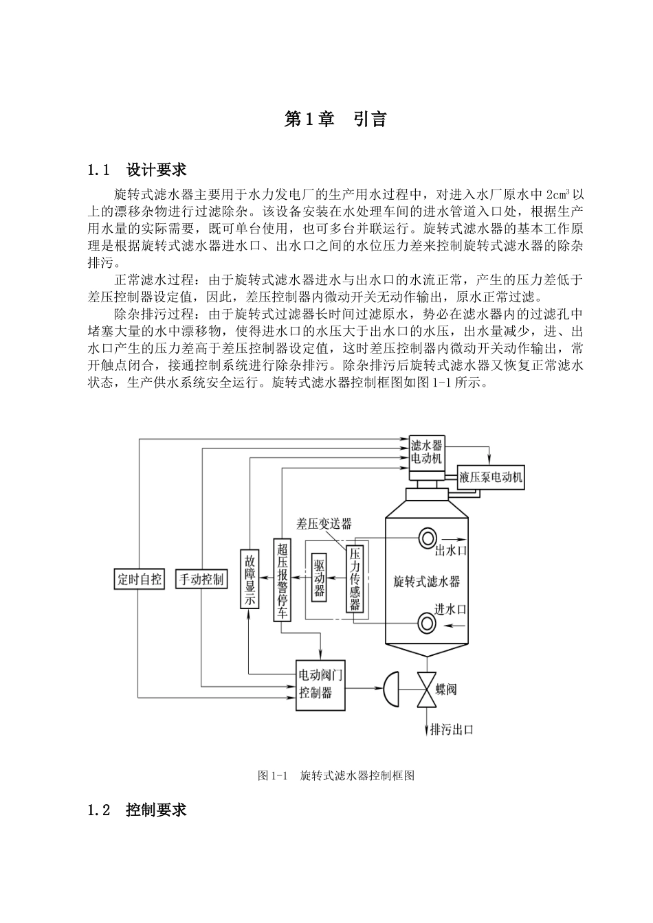基于PLC控制西门子S7-200旋转式滤水器控制系统设计_第3页