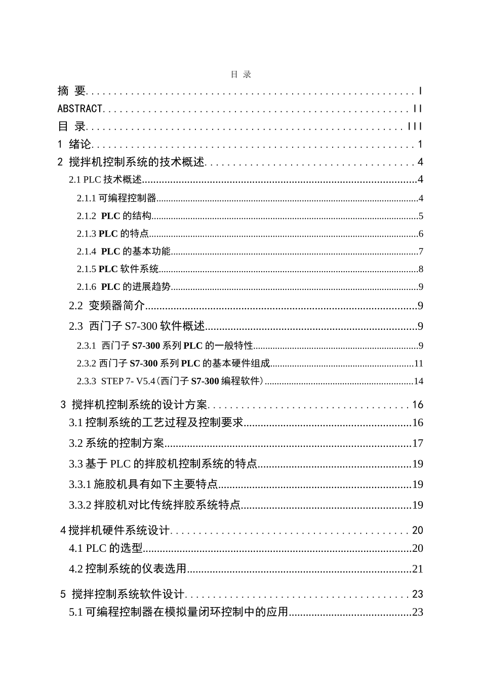基于plc搅拌机控制系统的设计-学位论文_第3页