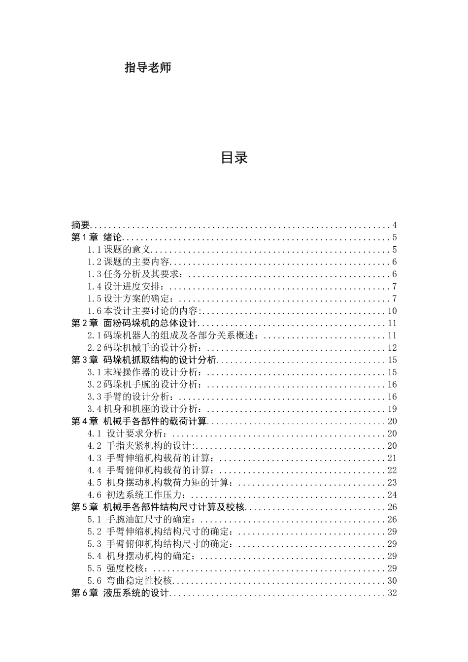 基于plc控制的面粉码垛机设计大学毕设论文_第2页
